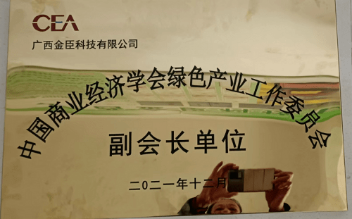 广西金臣科技董事长金凤章 以环保科技驱动绿色未来，铸就生态发展新篇章