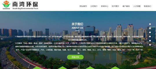 广西南湾环保科技股份