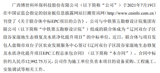 博世科组成的联合体中标段谷家湿地生态修复及水质净化提升项目 合同中标价约1.3亿